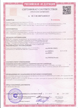 Сертификат соответствия 2019-2022